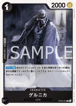 画像1: ゲルニカ[OP_OP08-081_C]