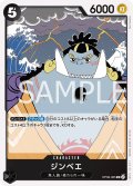 ジンベエ[OP_OP08-085_UC]