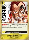 大地は敗けない!!![OP_OP08-115_R]