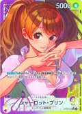 【パラレル仕様】シャーロット・プリン[OP_OP08-058_L]