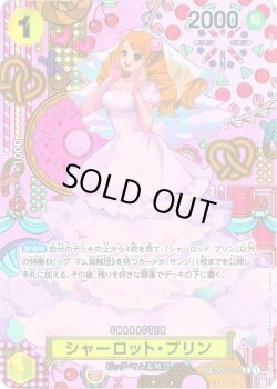 画像1: 【SP仕様】シャーロット・プリン[OP_OP03-112_R]【OP08収録】