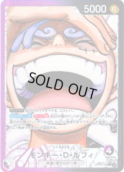 画像1: 【パラレル仕様】モンキー・D・ルフィ[OP_OP09-061_L]