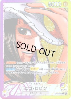 画像1: 【パラレル仕様】ニコ・ロビン[OP_OP09-062_L]