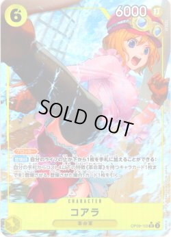画像1: 【パラレル仕様】コアラ[OP_OP09-103_SR]