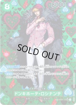 画像1: 【SP仕様】ドンキホーテ・ロシナンテ[OP_OP04-119_SEC]【OP09収録】