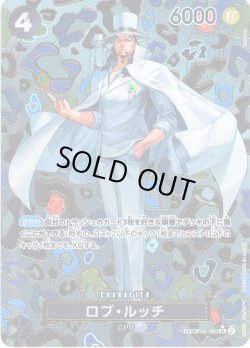 画像1: 【SP仕様】ロブ・ルッチ[OP_OP05-093_SR]【OP09収録】