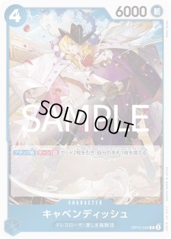 画像1: キャベンディッシュ[OP_OP10-045_R]