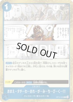 画像1: おまえ…タチ…わ…おれ…が…み…ち…び…く…!!![OP_OP10-059_R]