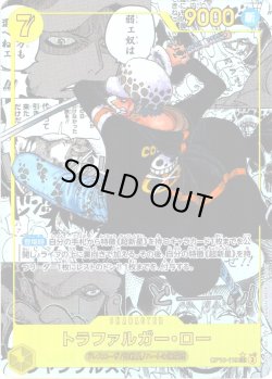 画像1: 【スーパーパラレル仕様】トラファルガー・ロー[OP_OP10-119_SEC]