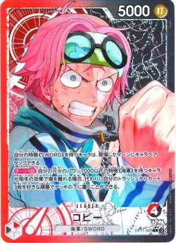 画像1: 【パラレル仕様】コビー[OP_BT11-001_L]