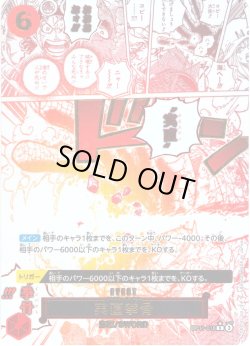 画像1: 【箔押しパラレル仕様】実直拳骨[OP_BT11-018_R]