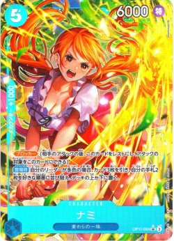 画像1: 【パラレル仕様】ナミ[OP_BT11-054_SR]
