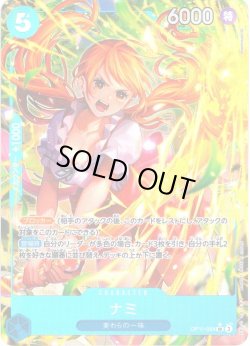 画像1: 【パラレル仕様】ナミ[OP_BT11-054_SR]