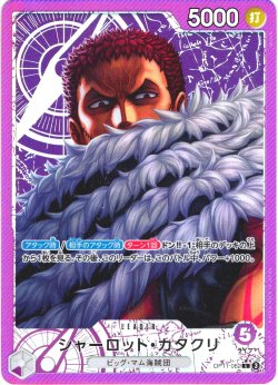 画像1: 【パラレル仕様】シャーロット・カタクリ[OP_BT11-062_L]