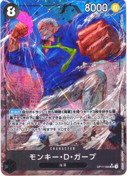 画像1: 【パラレル仕様】モンキー・D・ガープ[OP_BT11-095_SR]