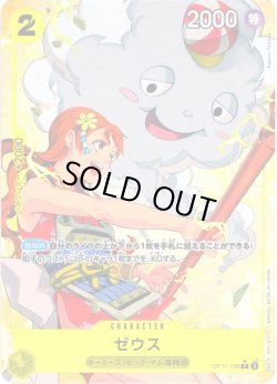 画像1: 【パラレル仕様】ゼウス[OP_BT11-106_R]