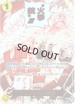 画像1: 【箔押しパラレル仕様】ゴムゴムの火拳銃[OP_BT11-114_R]