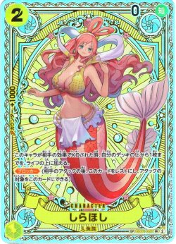 画像1: 【SP仕様】しらほし[OP_EB01-057_SR]【OP11収録】
