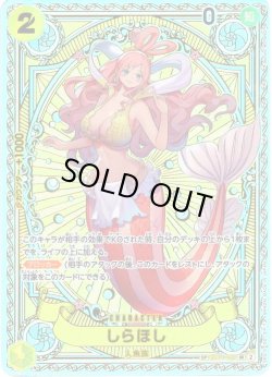 画像1: 【SP仕様】しらほし[OP_EB01-057_SR]【OP11収録】