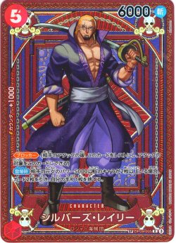 画像1: 【SP仕様】シルバーズ・レイリー[OP_BT09-005_R]【OP11収録】