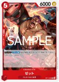 ゼット[OP_BT11-006_C]