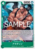アラディン[OP_BT11-024_C]