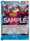 ヴィト[OP_BT11-042_C]