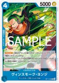 ヴィンスモーク・ヨンジ[OP_BT11-046_C]