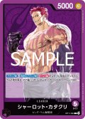 シャーロット・カタクリ[OP_BT11-062_L]