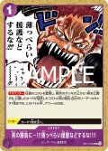 男の勝負に…!!!薄っぺらい援護などするな!!!![OP_BT11-079_UC]