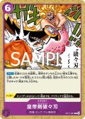 皇帝剣破々刃[OP_BT11-081_C]