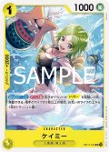 ケイミー[OP_BT11-102_UC]