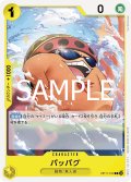 パッパグ[OP_BT11-109_C]