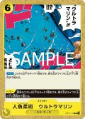 人魚柔術　ウルトラマリン[OP_BT11-116_C]