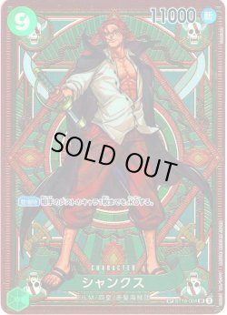 画像1: 【SP仕様】シャンクス[OP_ST16-004_SR]【OP11収録】