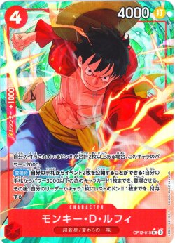 画像1: 【パラレル仕様】モンキー・Ｄ・ルフィ[OP_BT12-015_SR]