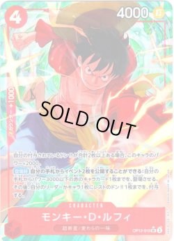 画像1: 【パラレル仕様】モンキー・Ｄ・ルフィ[OP_BT12-015_SR]