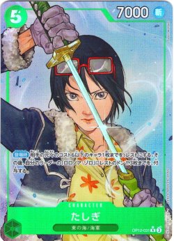 画像1: 【パラレル仕様】たしぎ[OP_BT12-031_R]