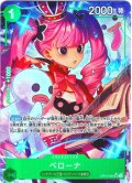 【パラレル仕様】ペローナ[OP_BT12-034_SR]