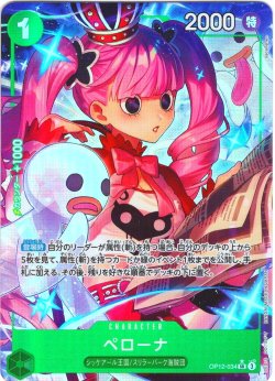 画像1: 【パラレル仕様】ペローナ[OP_BT12-034_SR]