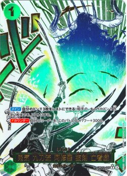画像1: 【箔押しパラレル仕様】鬼気 九刀流 阿修羅 抜剣 亡者戯[OP_BT12-037_R]