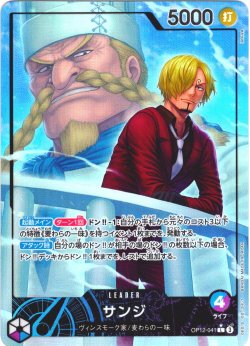 画像1: 【パラレル仕様】サンジ[OP_BT12-041_L]
