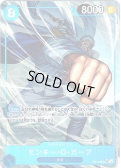 画像1: 【パラレル仕様】モンキー・Ｄ・ガープ[OP_BT12-056_SR]