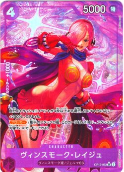画像1: 【パラレル仕様】ヴィンスモーク・レイジュ[OP_BT12-063_SR]