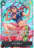 【パラレル仕様】ニコ・ロビン[OP_BT12-087_SR]