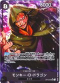 【パラレル仕様】モンキー・Ｄ・ドラゴン[OP_BT12-094_SR]