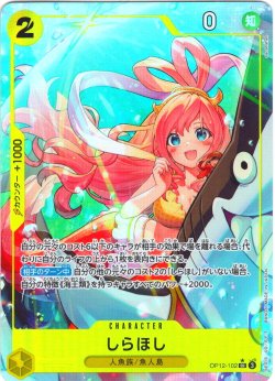 画像1: 【パラレル仕様】しらほし[OP_BT12-102_SR]