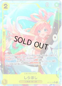 画像1: 【パラレル仕様】しらほし[OP_BT12-102_SR]