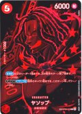【SP仕様】ヤソップ[OP_BT09-013_R]【OP12収録】