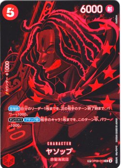 画像1: 【SP仕様】ヤソップ[OP_BT09-013_R]【OP12収録】